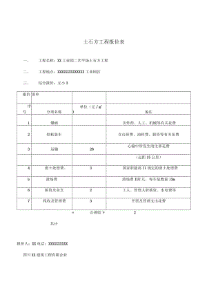 土石方工程报价表格范例.docx