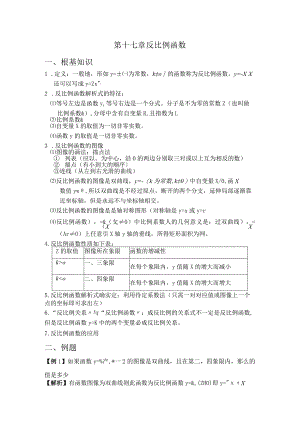 初中反比例函数讲解及习题.docx