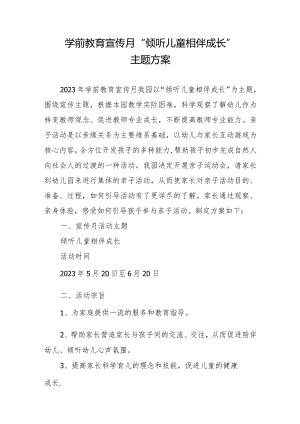 学前教育宣传月“倾听儿童相伴成长”主题方案3.docx