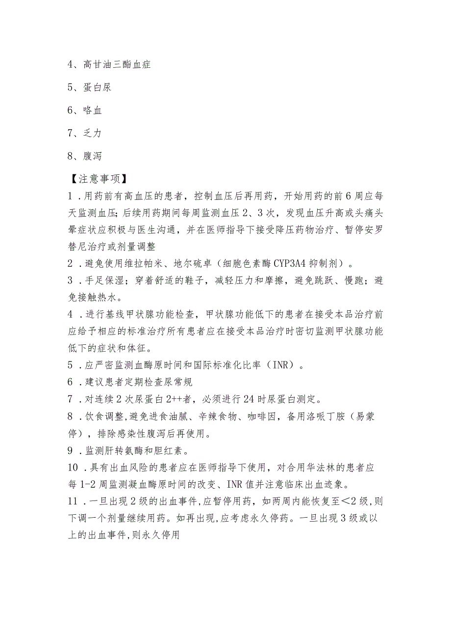 安罗替尼（福可维）.docx_第2页