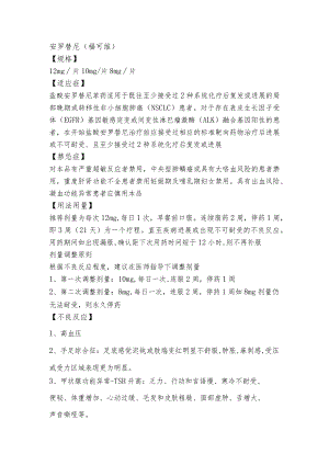 安罗替尼（福可维）.docx
