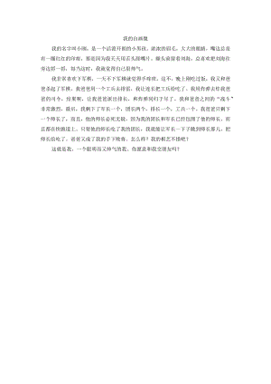 我的自画像.docx