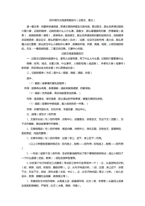 初中现代文阅读答题技巧.docx