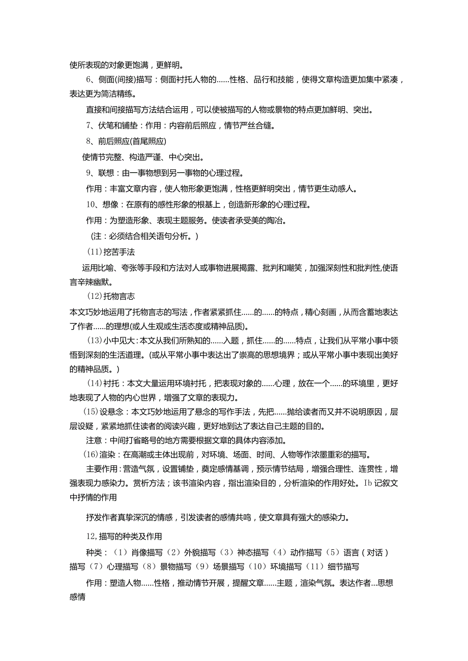 初中现代文阅读答题技巧.docx_第3页