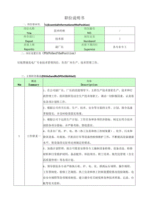 技术经理岗位说明书.docx