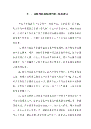 压力容器专项治理.docx
