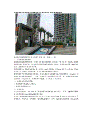 冲填土杂填土垃圾回填复合地基处理孔内深层强夯法SDDC桩降低费用.docx
