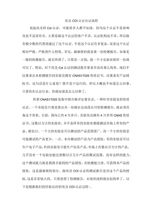 埃及COI认证出证流程.docx