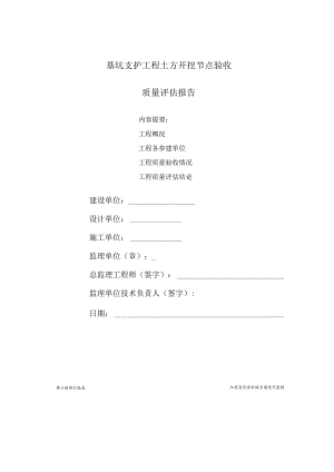 土方开挖节点验收评估报告.docx
