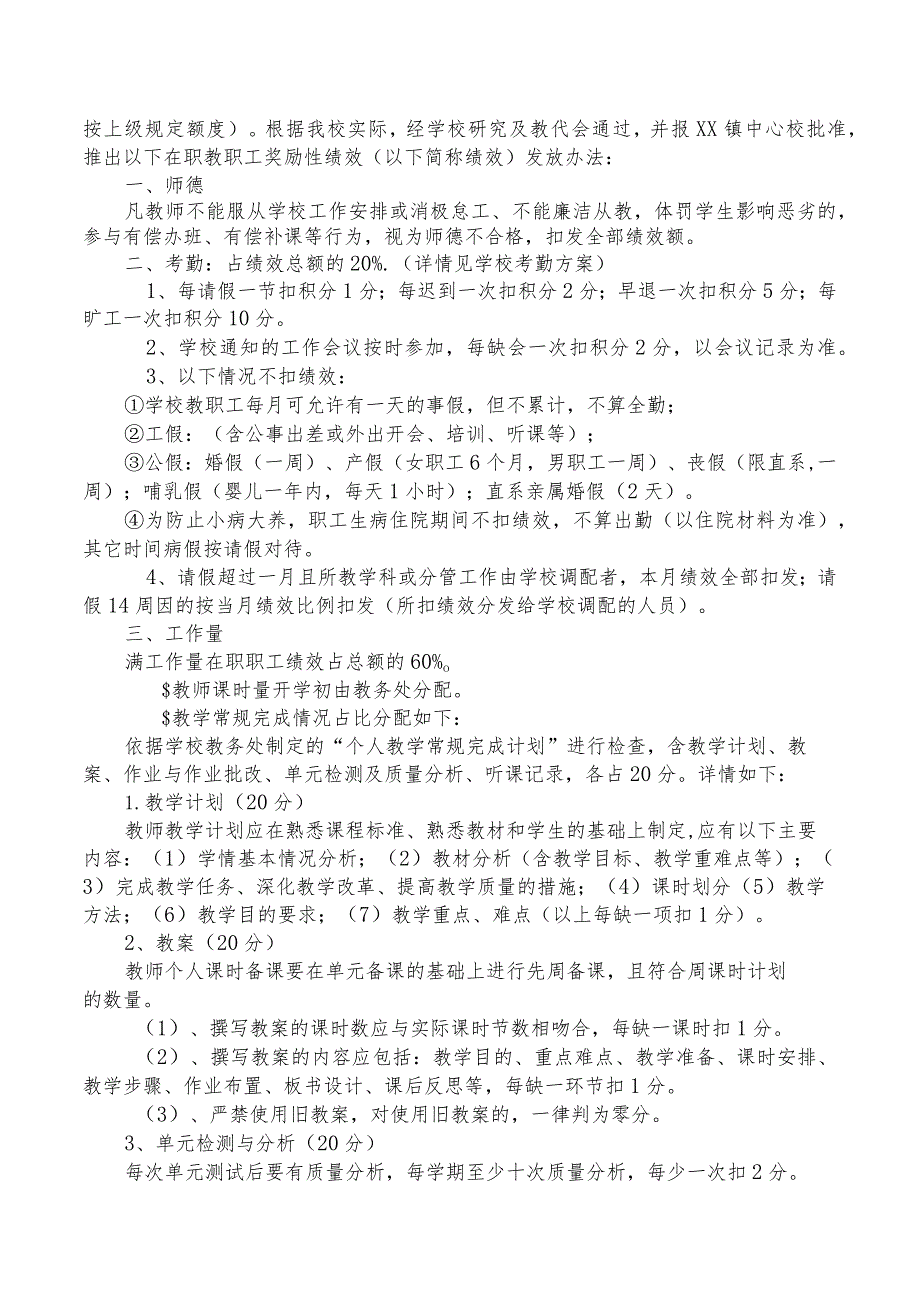 奖励性绩效发放方案.docx_第2页