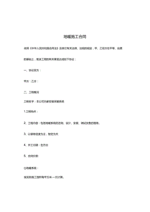 地暖施工合同.docx