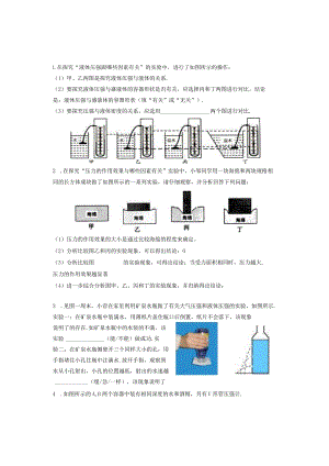 初中压强探究题课堂训练.docx