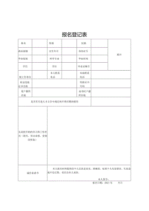 报名登记表模板1.docx