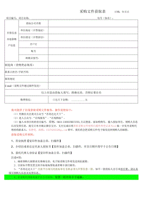 招标文件发售登记表(4).docx