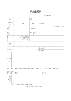 报名登记表_7514.docx