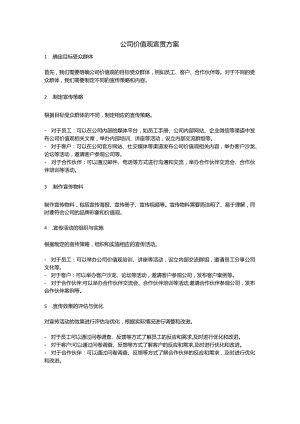 公司价值观宣贯方案.docx