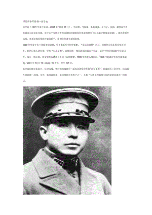 张学良人物简介.docx