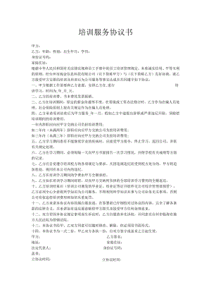 培训协议.docx