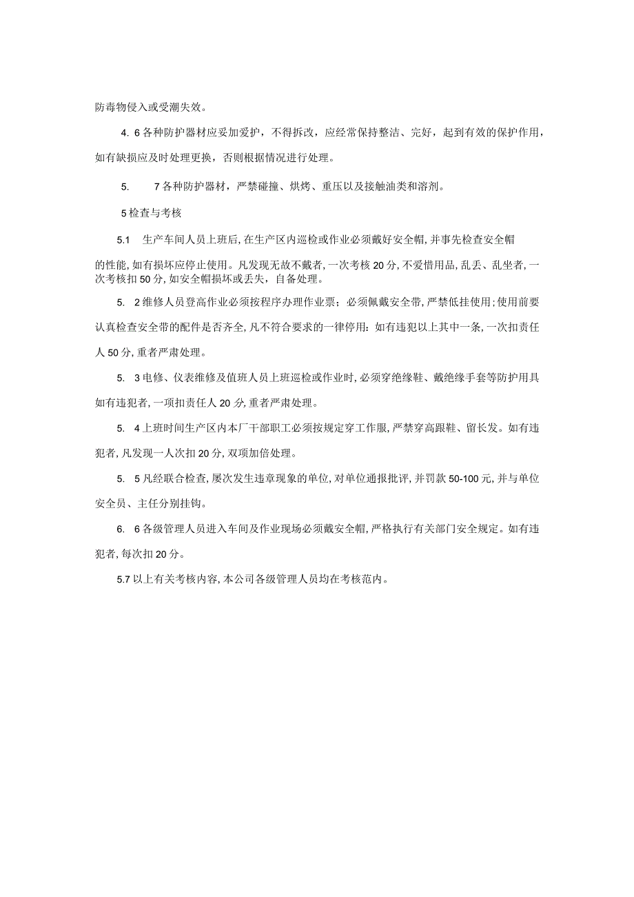 劳动保护用品(具)和保健品发放管理制度.docx_第2页