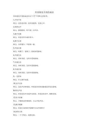 形容察觉不到的成语.docx