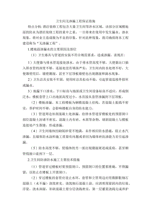 卫生间无渗漏工程保证措施.docx