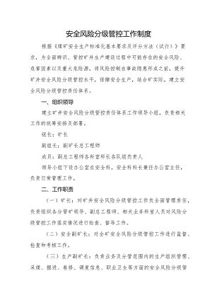 安全风险分级管控工作制度.docx
