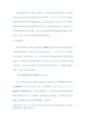 弹性柱销联轴器失效分析与日常检查维保要领.docx