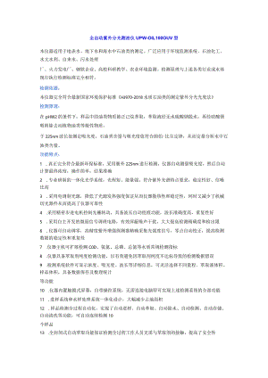 全自动紫外分光测油仪厂家直销.docx