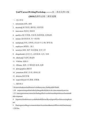 北师大版（2019）Unit7CareersWritingWorkshop课堂速测（含答案）.docx