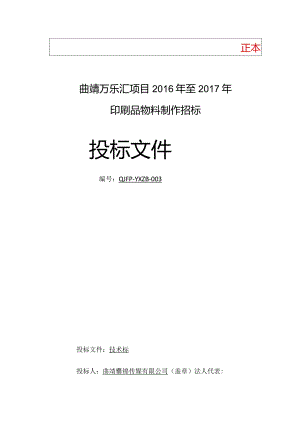 印刷投标方案.docx