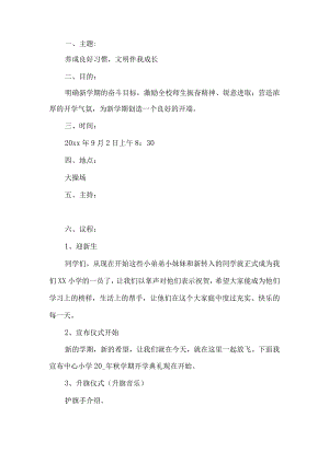 学校开学工作方案.docx
