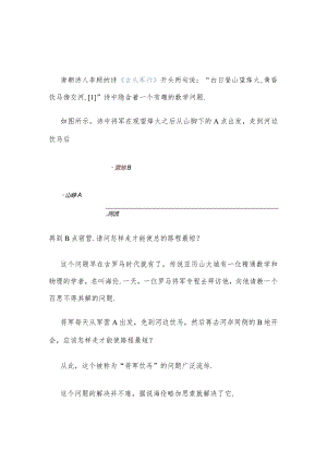 将军饮（yìn）马问题1.docx