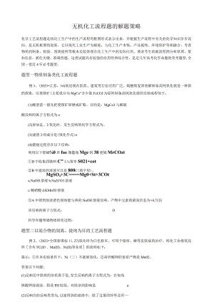 工艺流程图解题技巧.docx