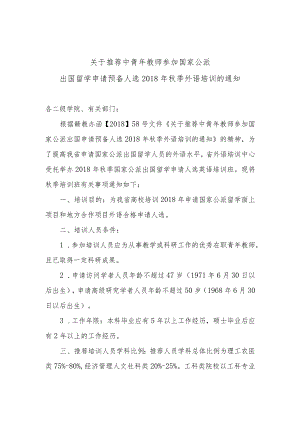 关于推荐中青年教师参加国家公派.docx