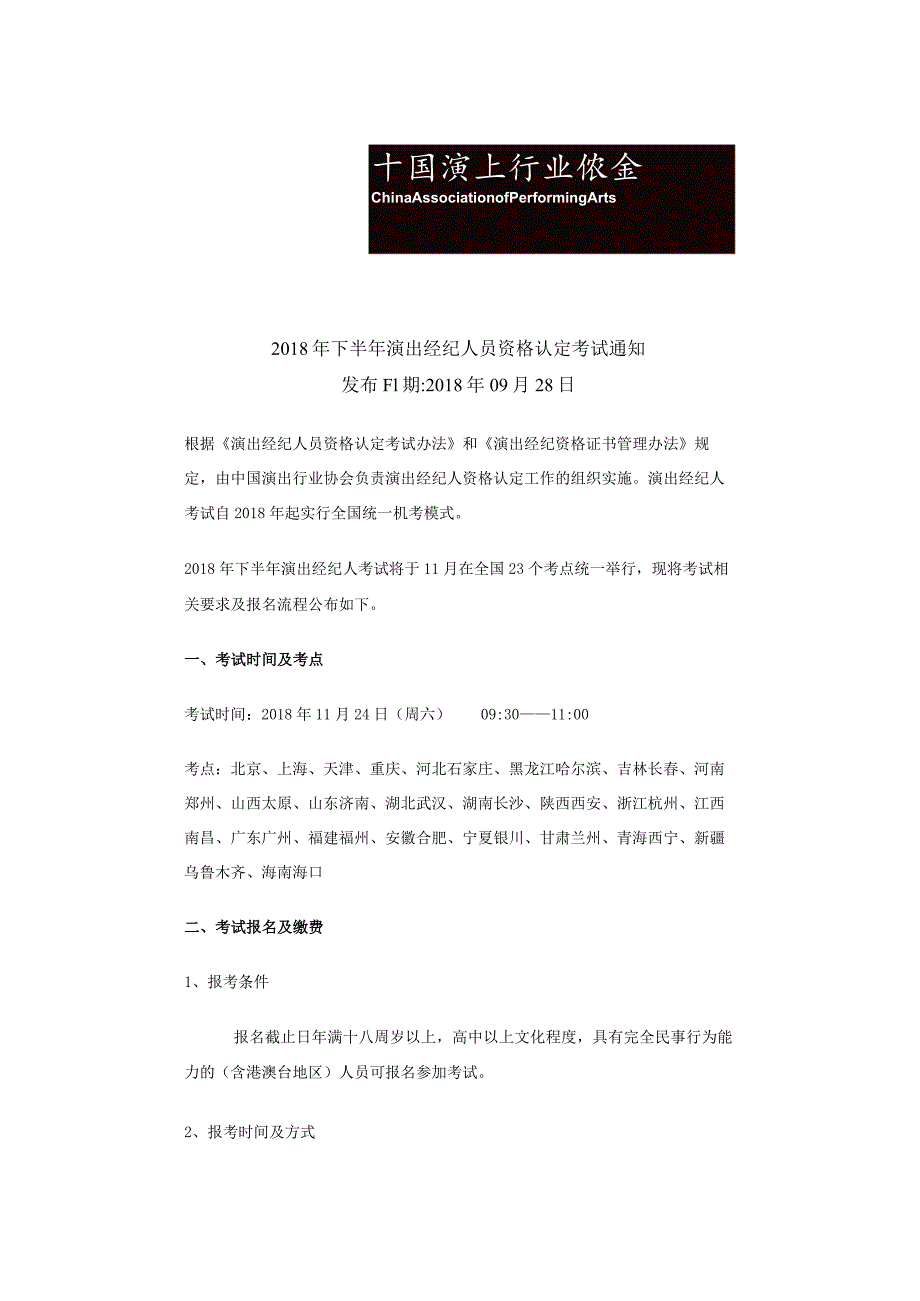 官方考试说明.docx_第1页