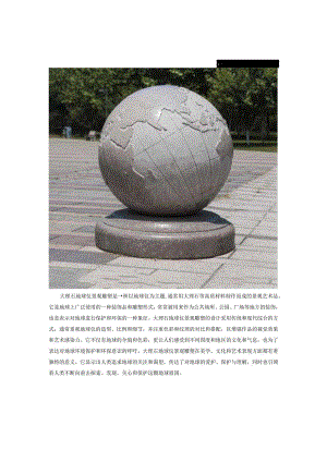 大理石地球仪景观雕塑.docx