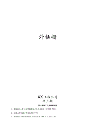 外排栅施工方案.docx