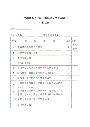 初定专业技术资格呈报表.docx