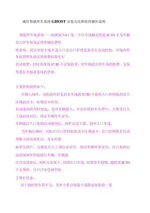 威信智能停车系统GHOST安装方法和软件操作说明2013.docx