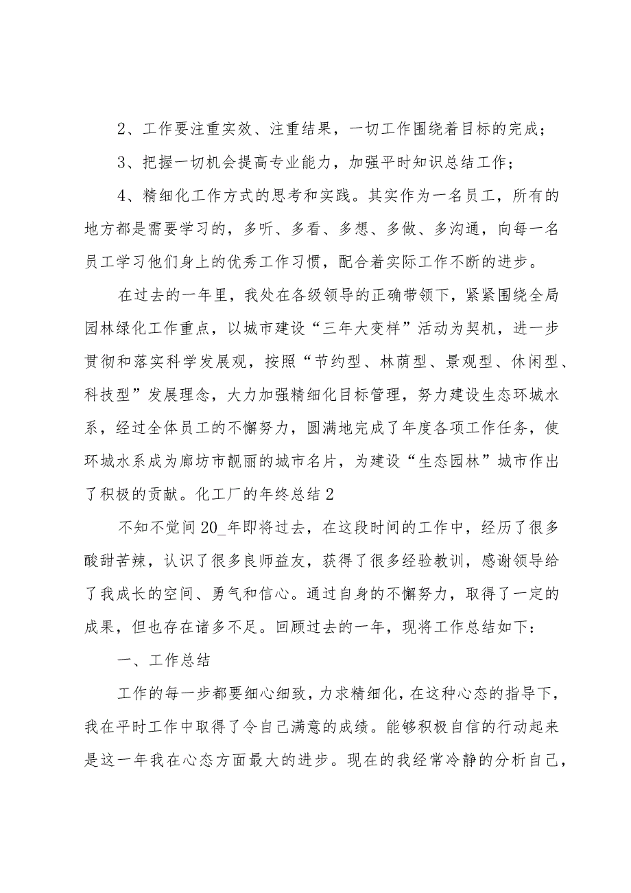 化工厂的年终总结.docx_第3页