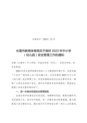 内涵发展分类管理创新服务持续推进郑州教育事业又好又快….docx