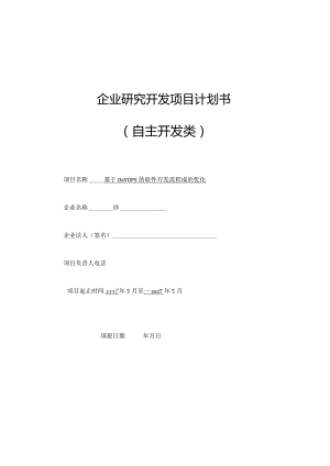 基于DevOps软件开发流程的优化.docx