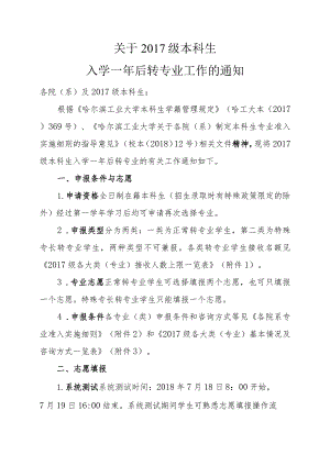 关于2017级本科生.docx