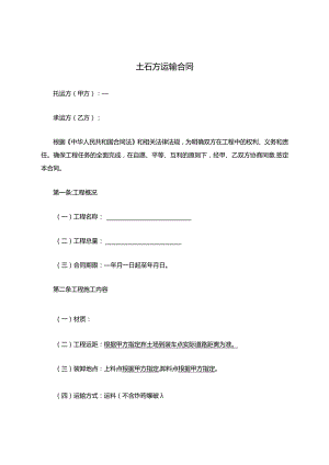 土石方运输合同2.docx