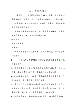 归一应用题复习.docx