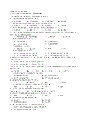 养老护理员理论含答案.docx
