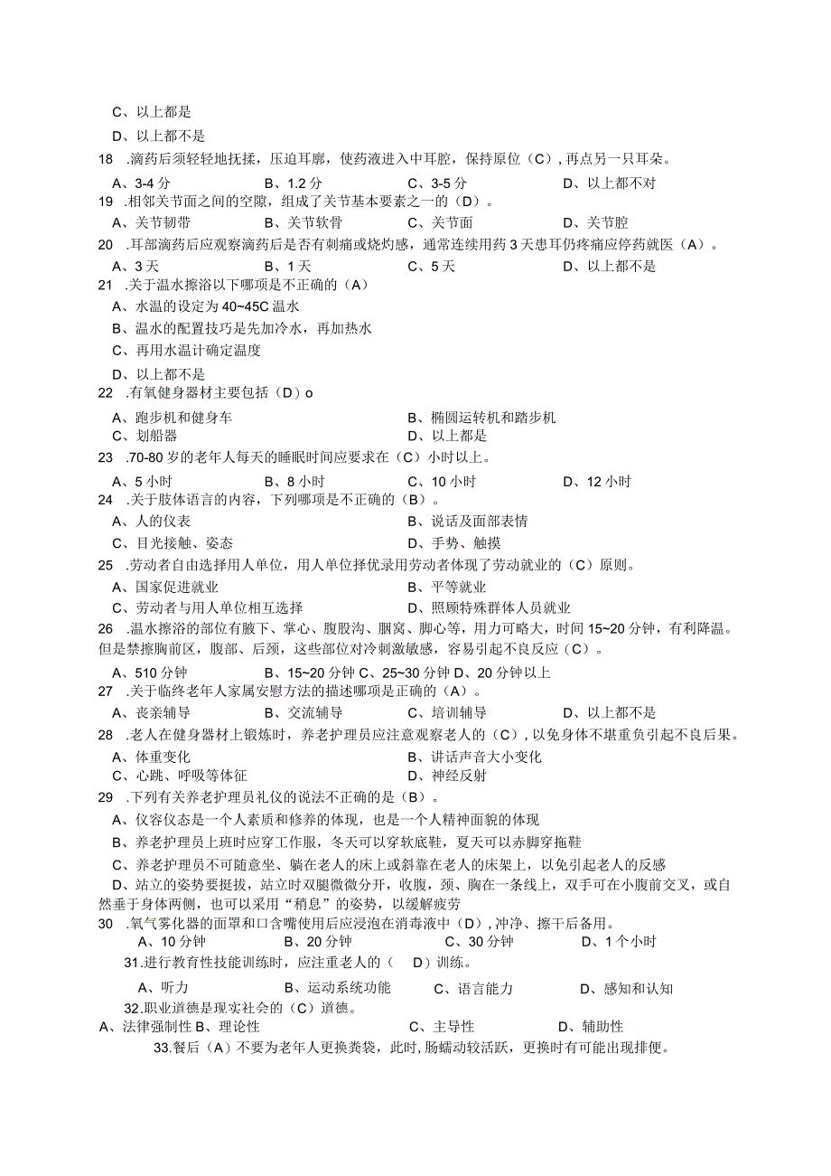 养老护理员理论含答案.docx_第2页