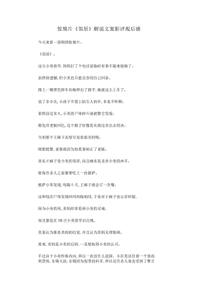 惊悚片《邻居》解说台词_剧情讲述.docx