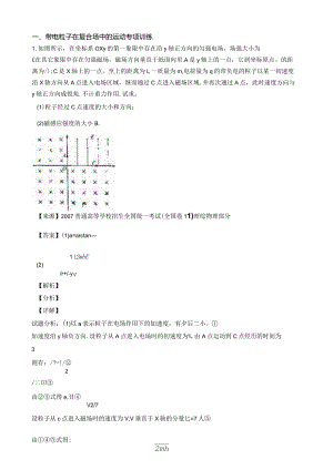 带电粒子在复合场中的运动练习题含答案.docx