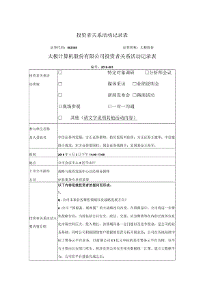 投资者关系活动记录表.docx